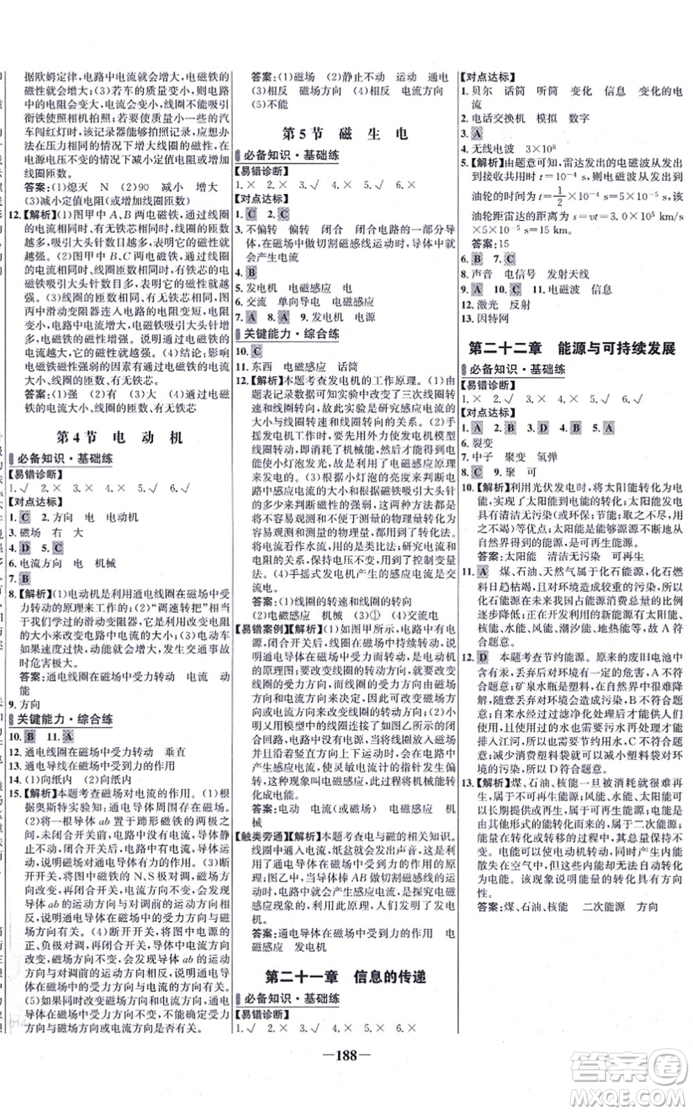 未來出版社2021世紀(jì)金榜百練百勝九年級(jí)物理全一冊(cè)人教版答案