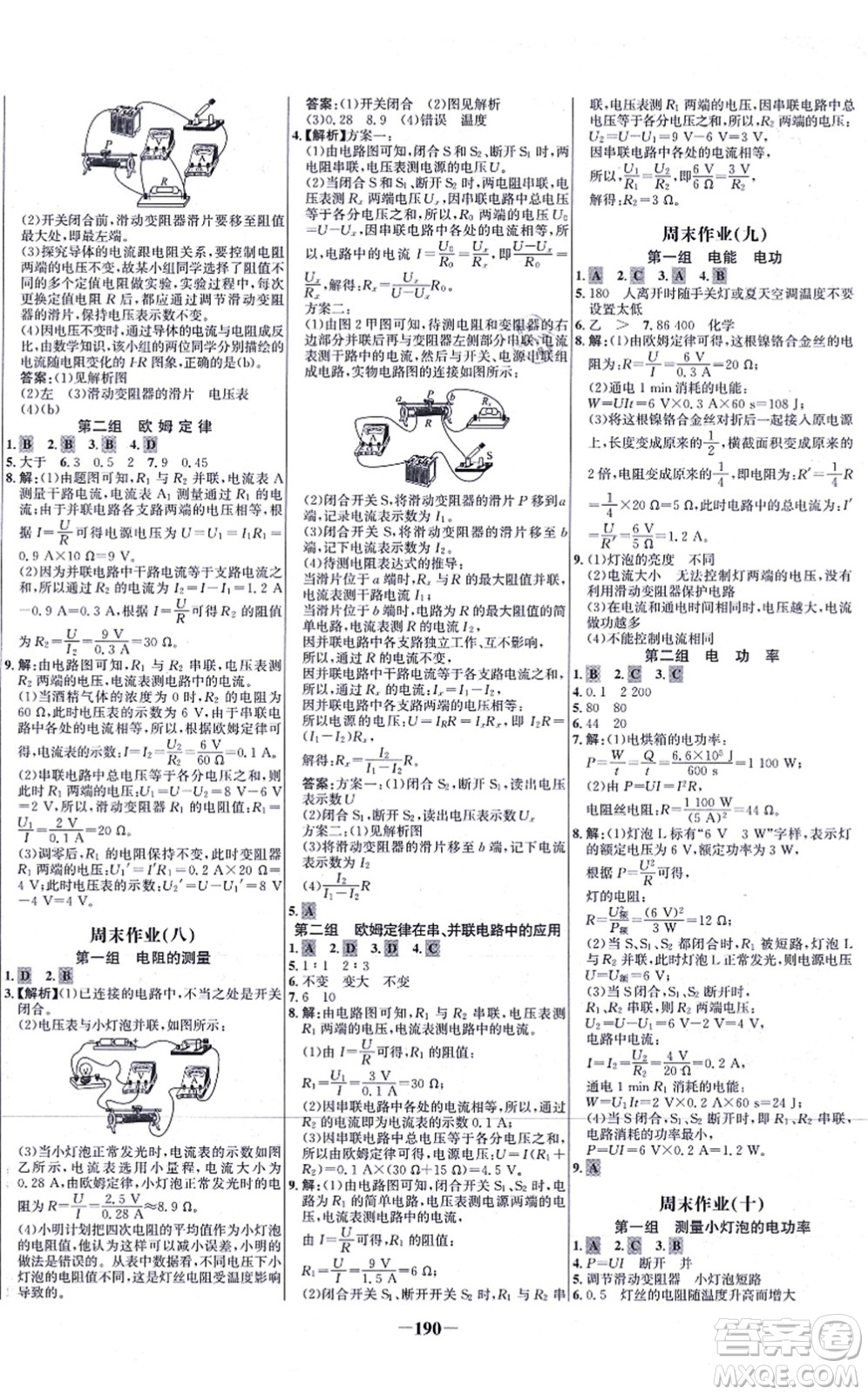 未來出版社2021世紀(jì)金榜百練百勝九年級(jí)物理全一冊(cè)人教版答案