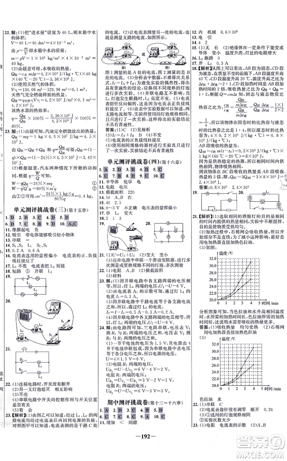 未來出版社2021世紀(jì)金榜百練百勝九年級(jí)物理全一冊(cè)人教版答案