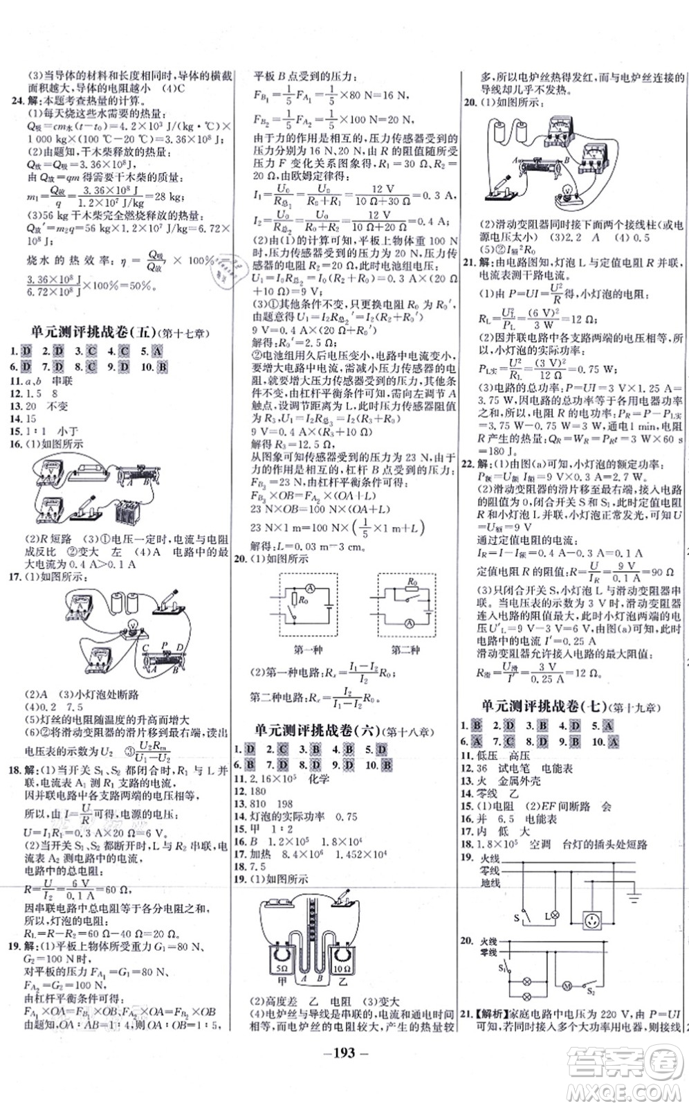 未來出版社2021世紀(jì)金榜百練百勝九年級(jí)物理全一冊(cè)人教版答案