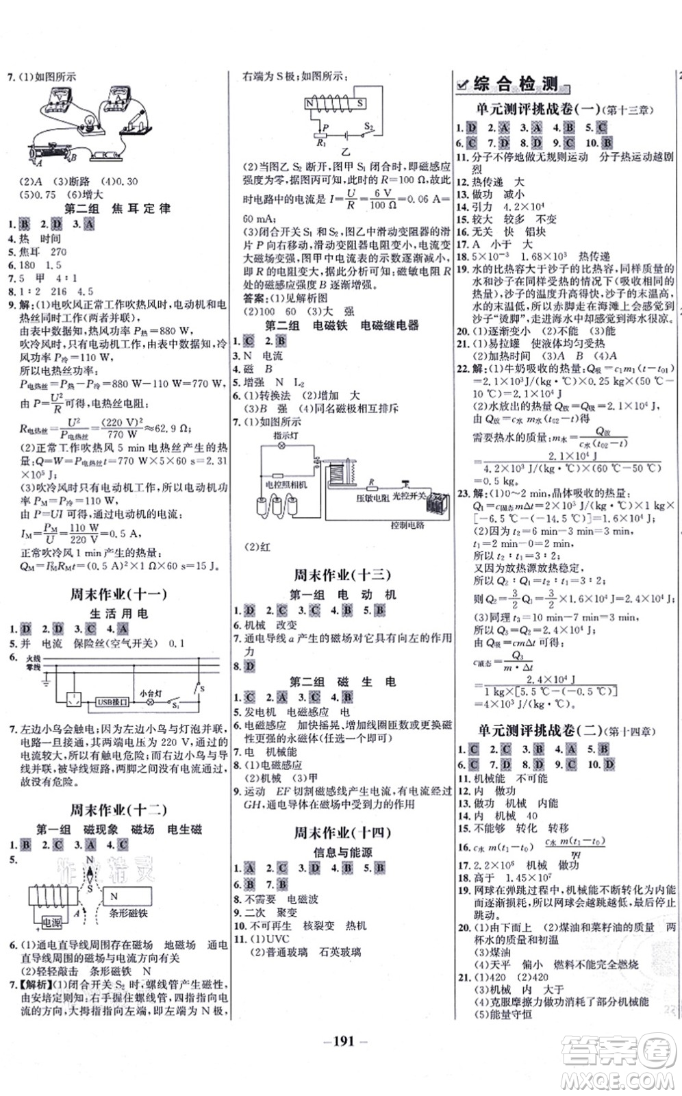 未來出版社2021世紀(jì)金榜百練百勝九年級(jí)物理全一冊(cè)人教版答案