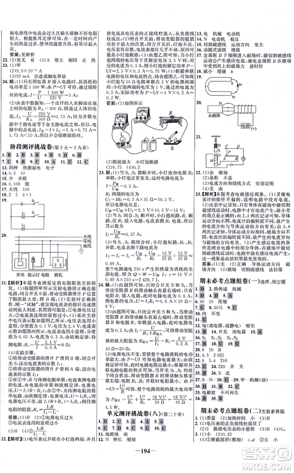 未來出版社2021世紀(jì)金榜百練百勝九年級(jí)物理全一冊(cè)人教版答案