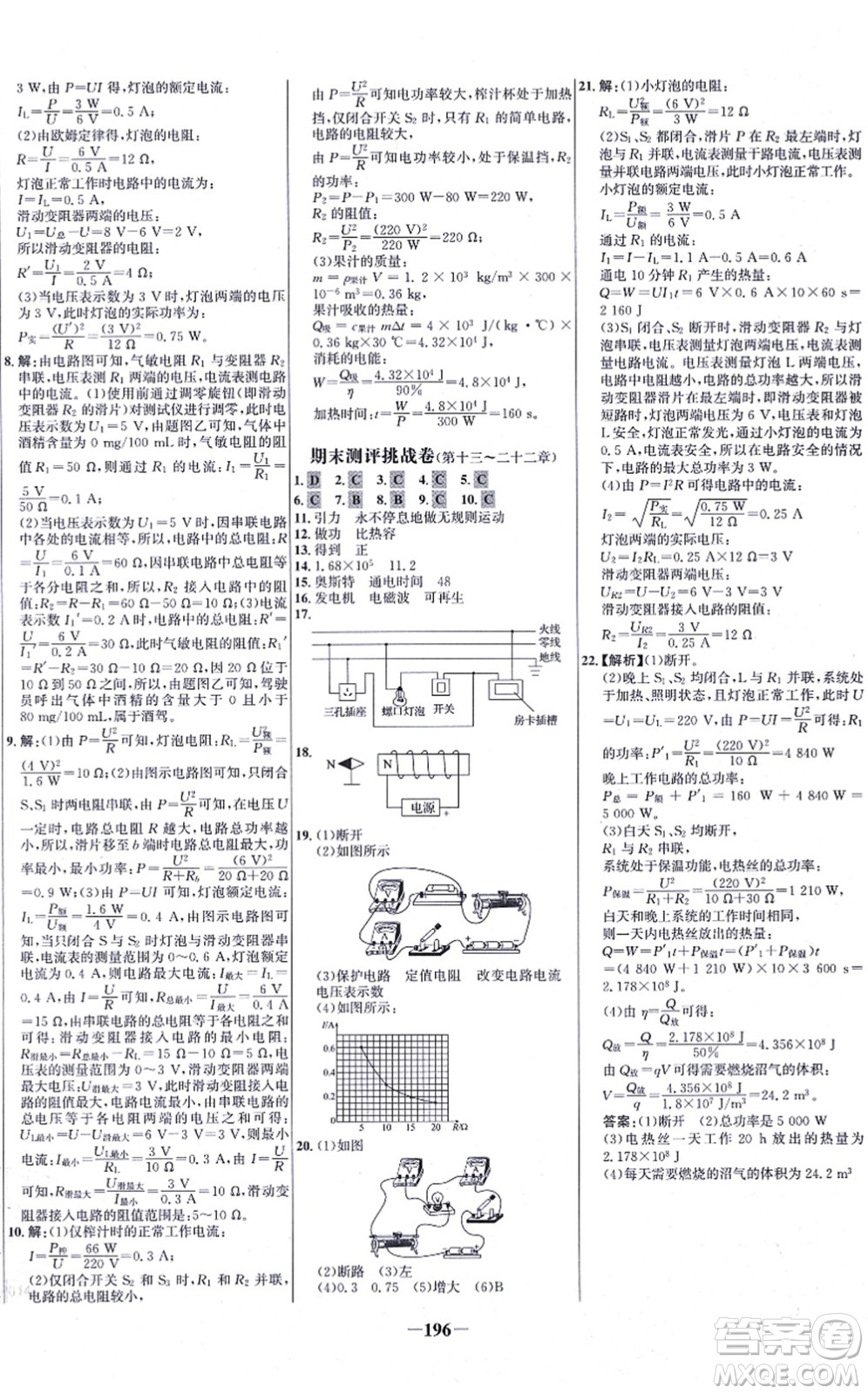 未來出版社2021世紀(jì)金榜百練百勝九年級(jí)物理全一冊(cè)人教版答案