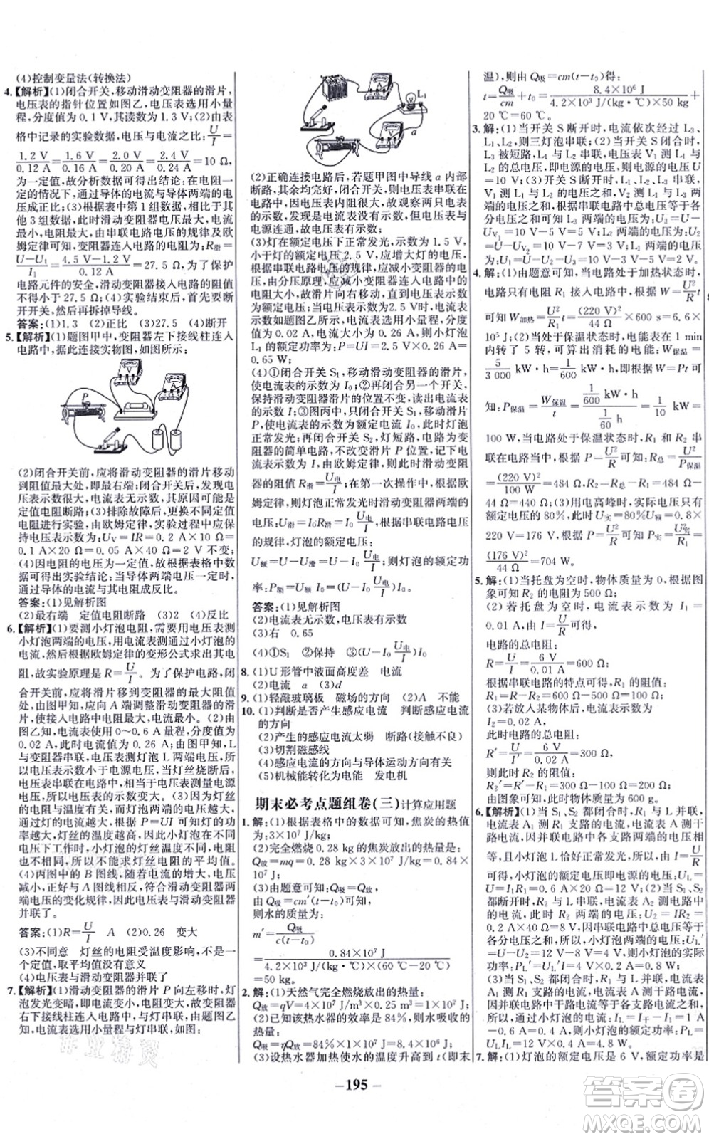 未來出版社2021世紀(jì)金榜百練百勝九年級(jí)物理全一冊(cè)人教版答案