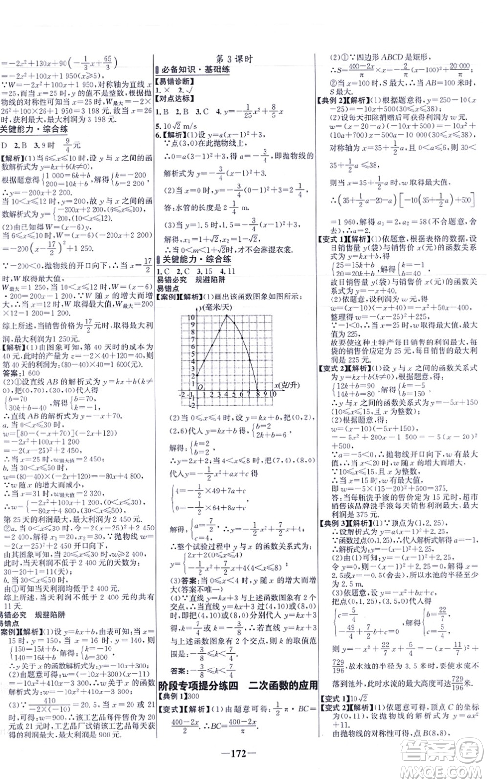 未來出版社2021世紀(jì)金榜百練百勝九年級數(shù)學(xué)上冊人教版答案