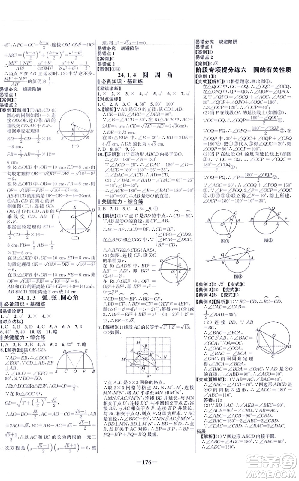 未來出版社2021世紀(jì)金榜百練百勝九年級數(shù)學(xué)上冊人教版答案