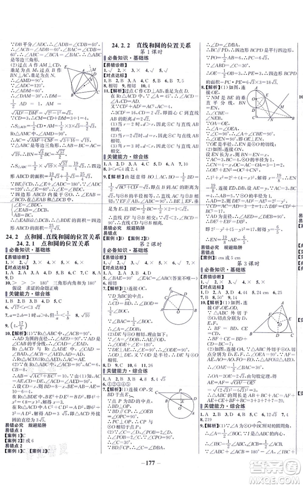 未來出版社2021世紀(jì)金榜百練百勝九年級數(shù)學(xué)上冊人教版答案