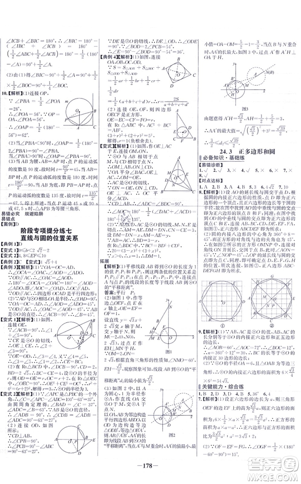 未來出版社2021世紀(jì)金榜百練百勝九年級數(shù)學(xué)上冊人教版答案