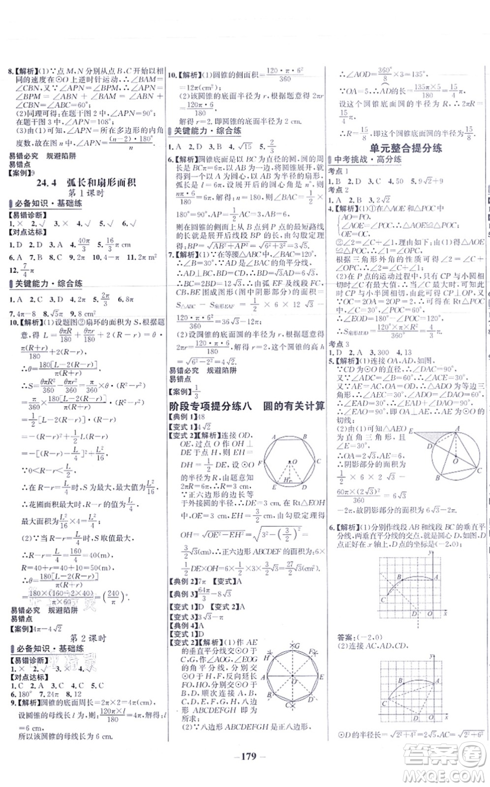 未來出版社2021世紀(jì)金榜百練百勝九年級數(shù)學(xué)上冊人教版答案