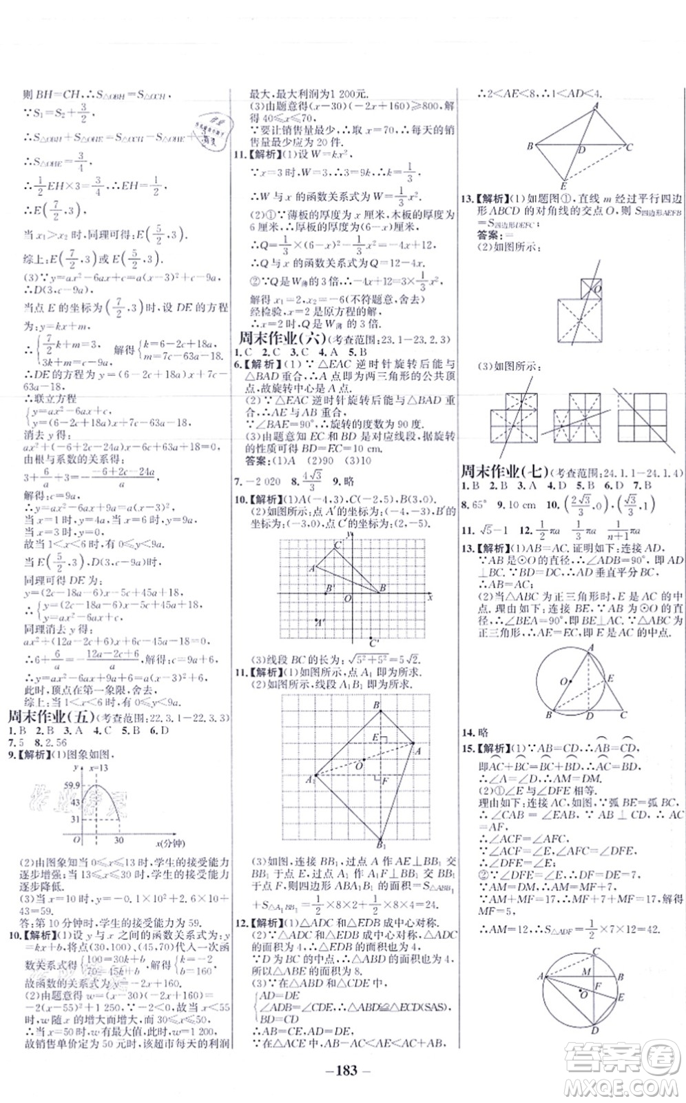 未來出版社2021世紀(jì)金榜百練百勝九年級數(shù)學(xué)上冊人教版答案