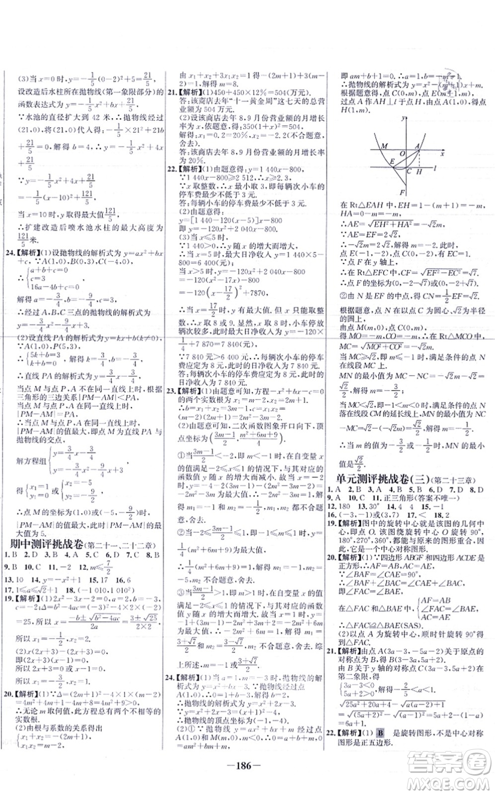 未來出版社2021世紀(jì)金榜百練百勝九年級數(shù)學(xué)上冊人教版答案