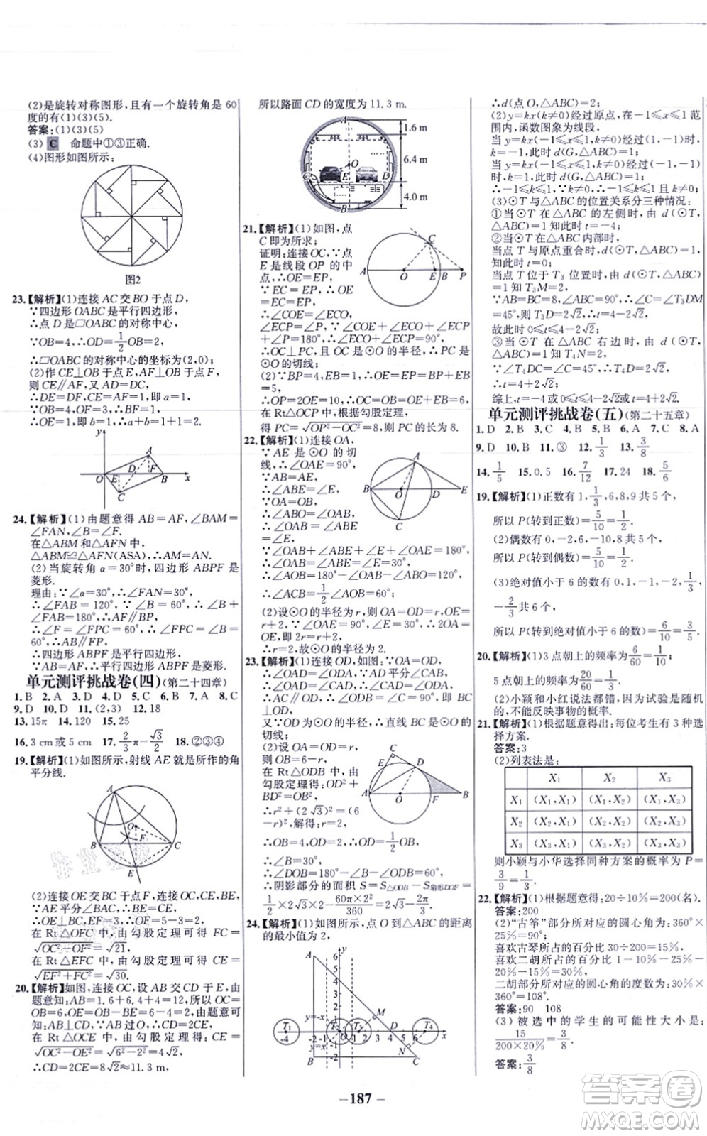 未來出版社2021世紀(jì)金榜百練百勝九年級數(shù)學(xué)上冊人教版答案