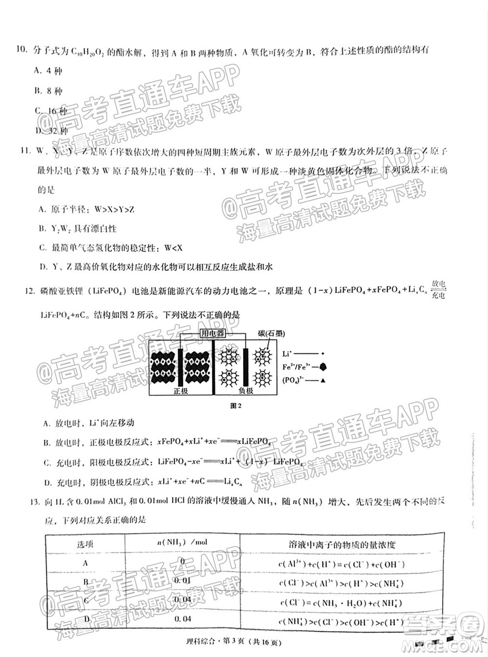 云南師大附中2022屆高考適應(yīng)性月考卷三理科綜合試卷及答案