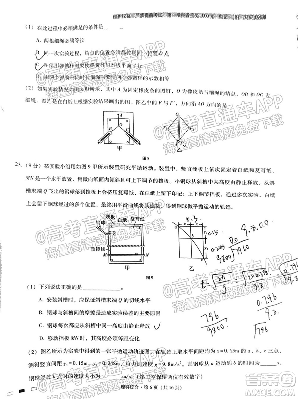 云南師大附中2022屆高考適應(yīng)性月考卷三理科綜合試卷及答案