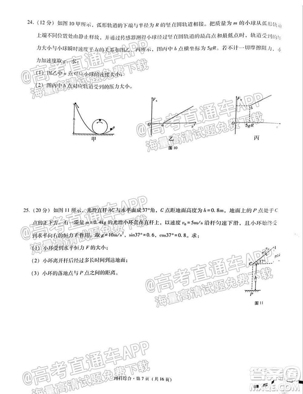 云南師大附中2022屆高考適應(yīng)性月考卷三理科綜合試卷及答案