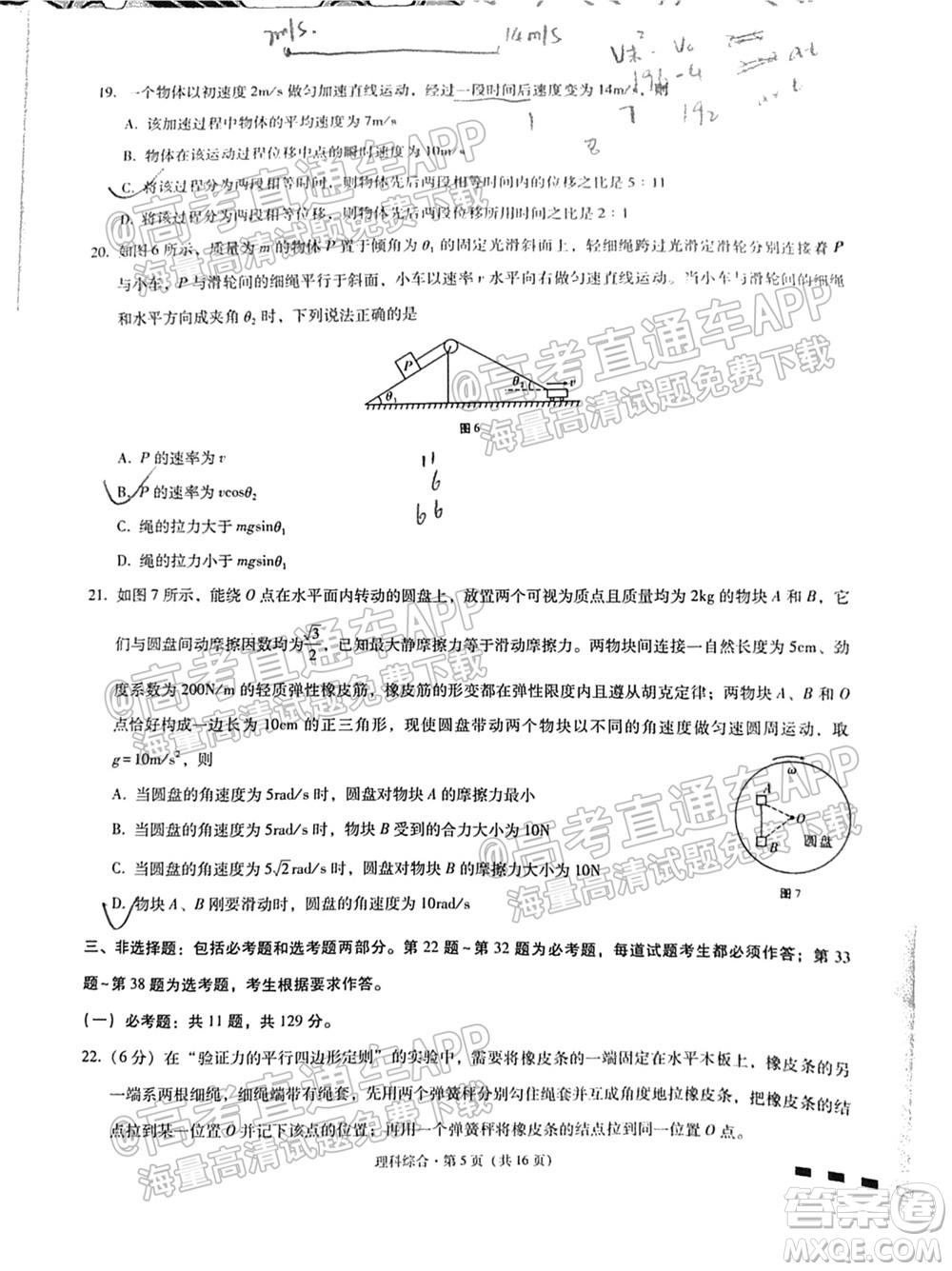 云南師大附中2022屆高考適應(yīng)性月考卷三理科綜合試卷及答案