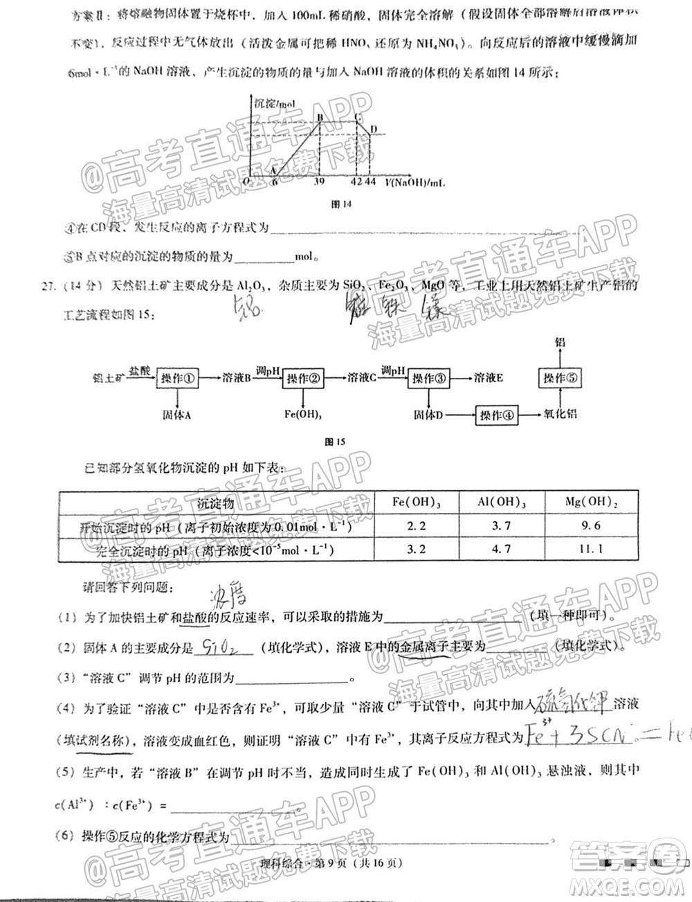 云南師大附中2022屆高考適應(yīng)性月考卷三理科綜合試卷及答案