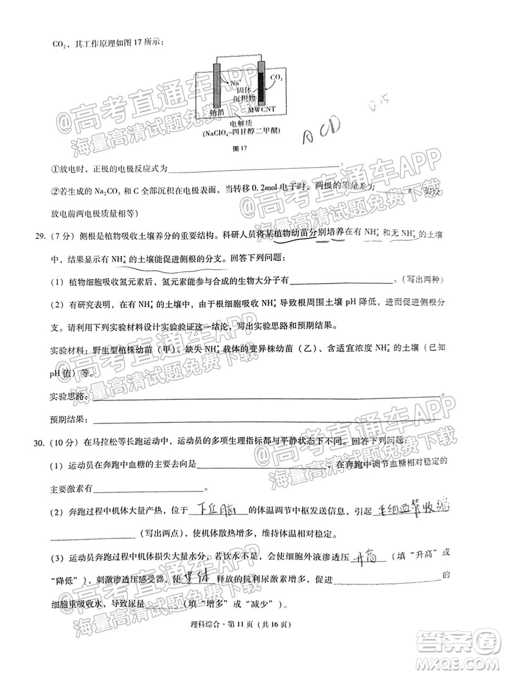 云南師大附中2022屆高考適應(yīng)性月考卷三理科綜合試卷及答案