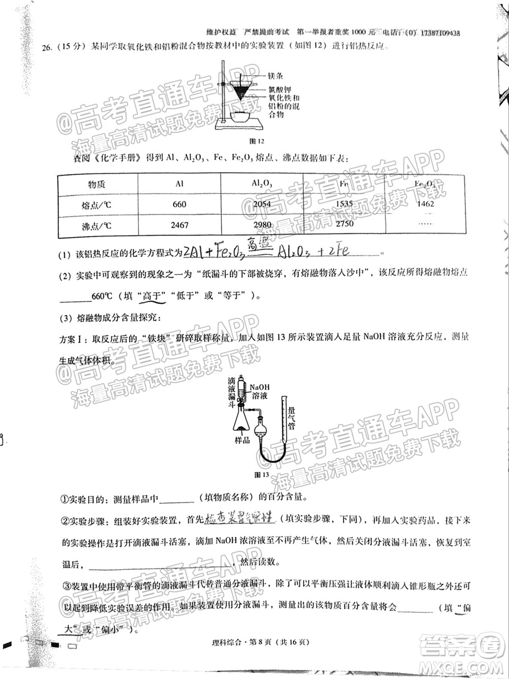 云南師大附中2022屆高考適應(yīng)性月考卷三理科綜合試卷及答案