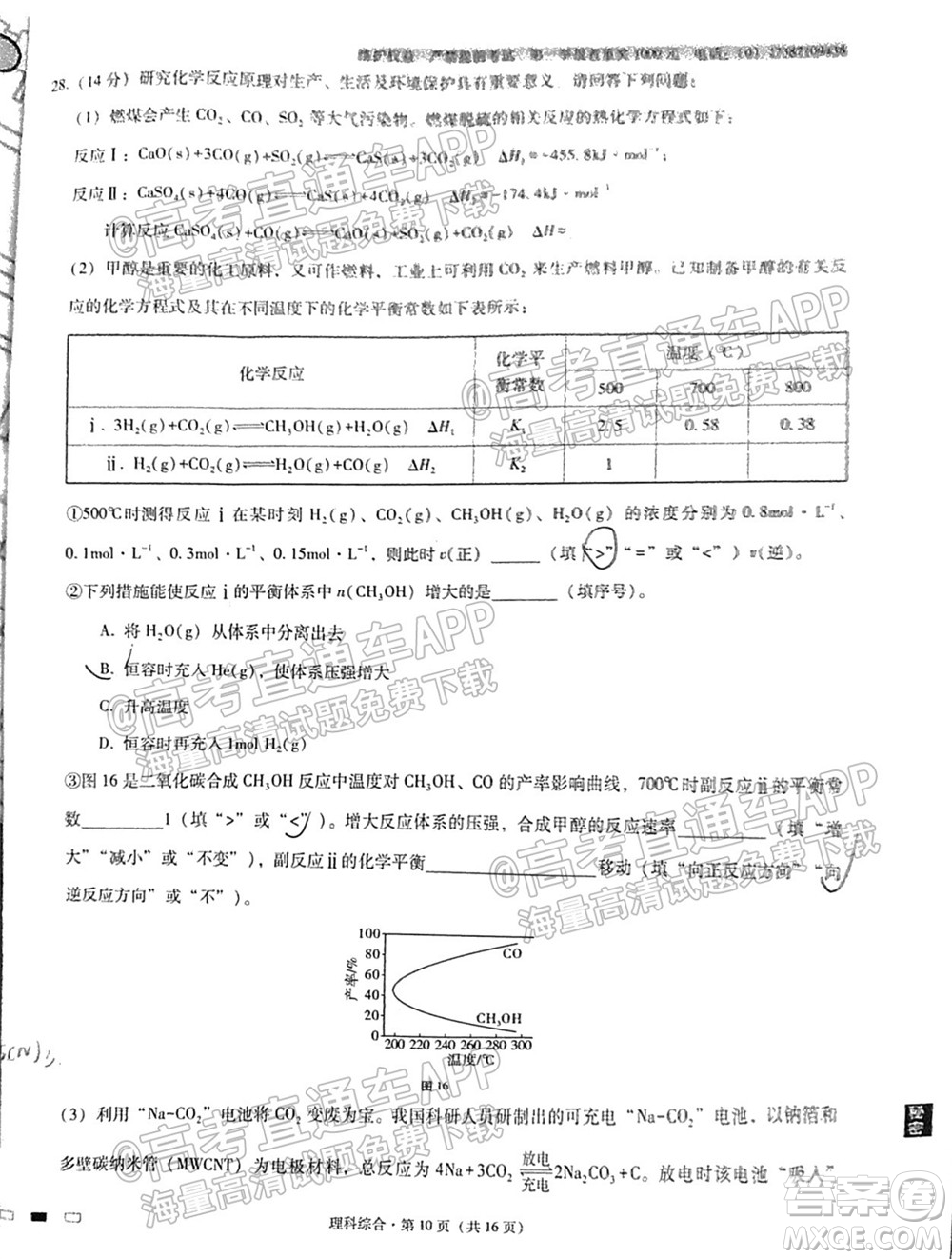 云南師大附中2022屆高考適應(yīng)性月考卷三理科綜合試卷及答案