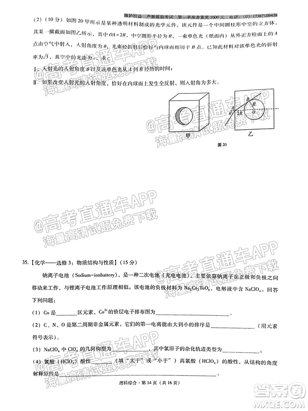 云南師大附中2022屆高考適應(yīng)性月考卷三理科綜合試卷及答案