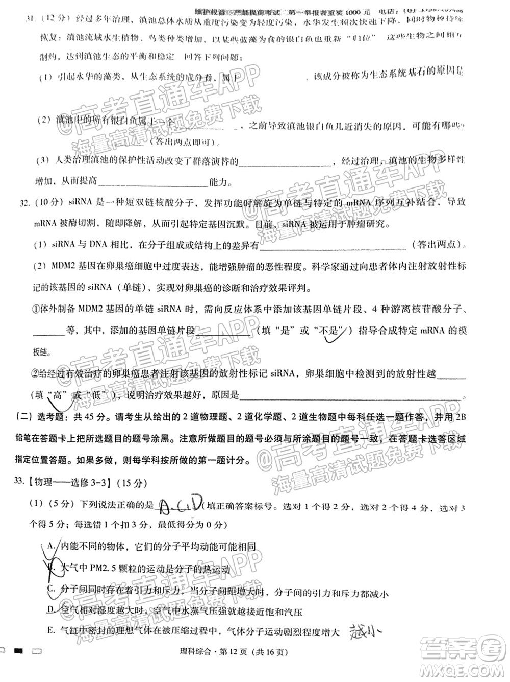 云南師大附中2022屆高考適應(yīng)性月考卷三理科綜合試卷及答案