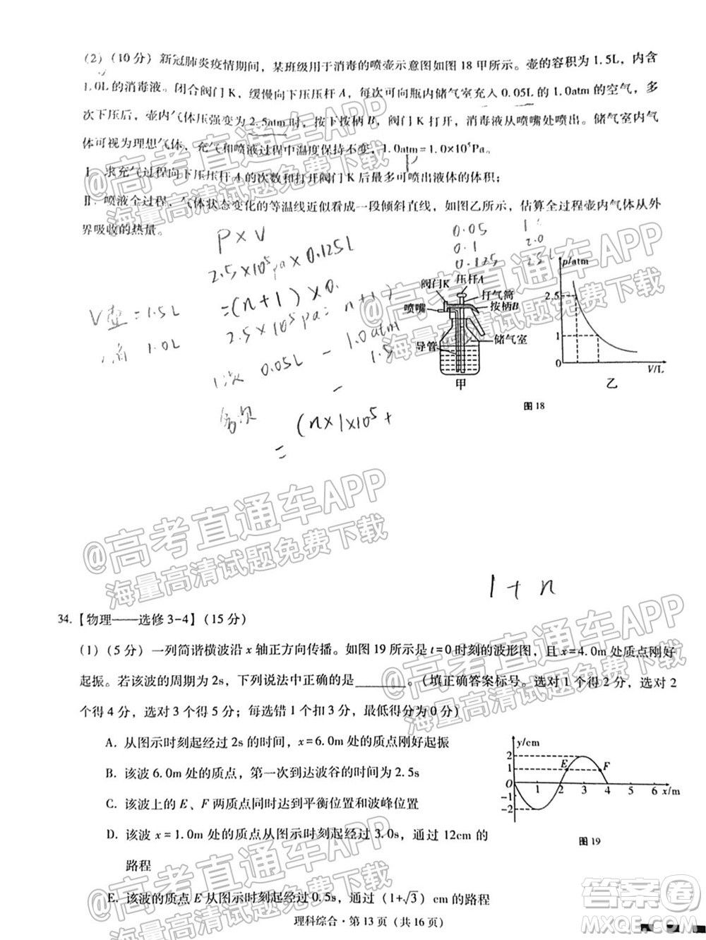 云南師大附中2022屆高考適應(yīng)性月考卷三理科綜合試卷及答案