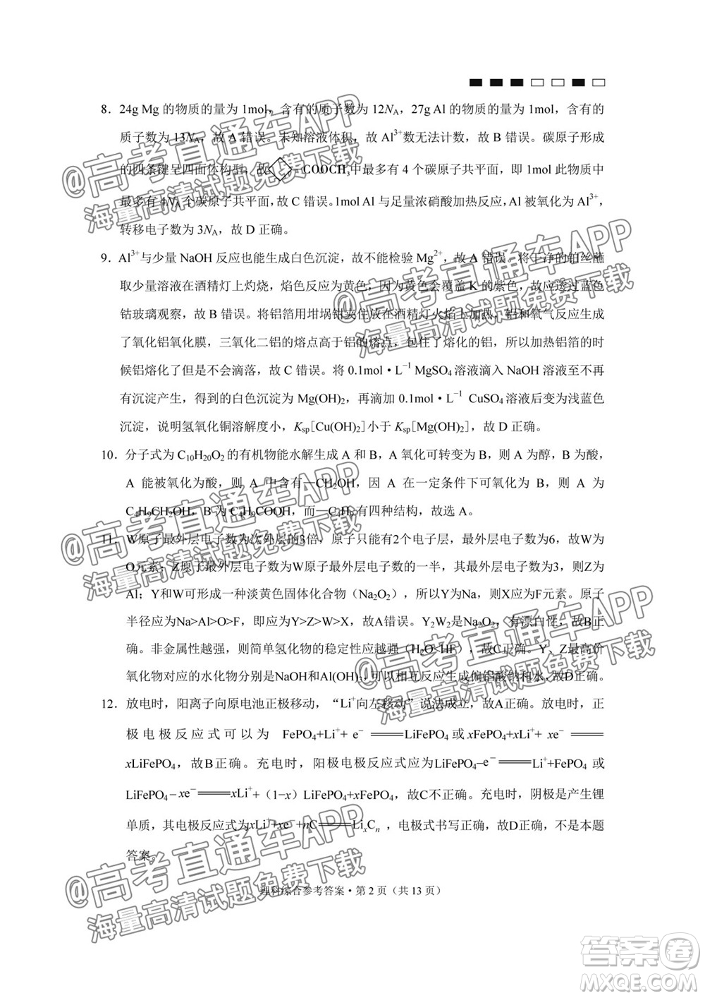 云南師大附中2022屆高考適應(yīng)性月考卷三理科綜合試卷及答案