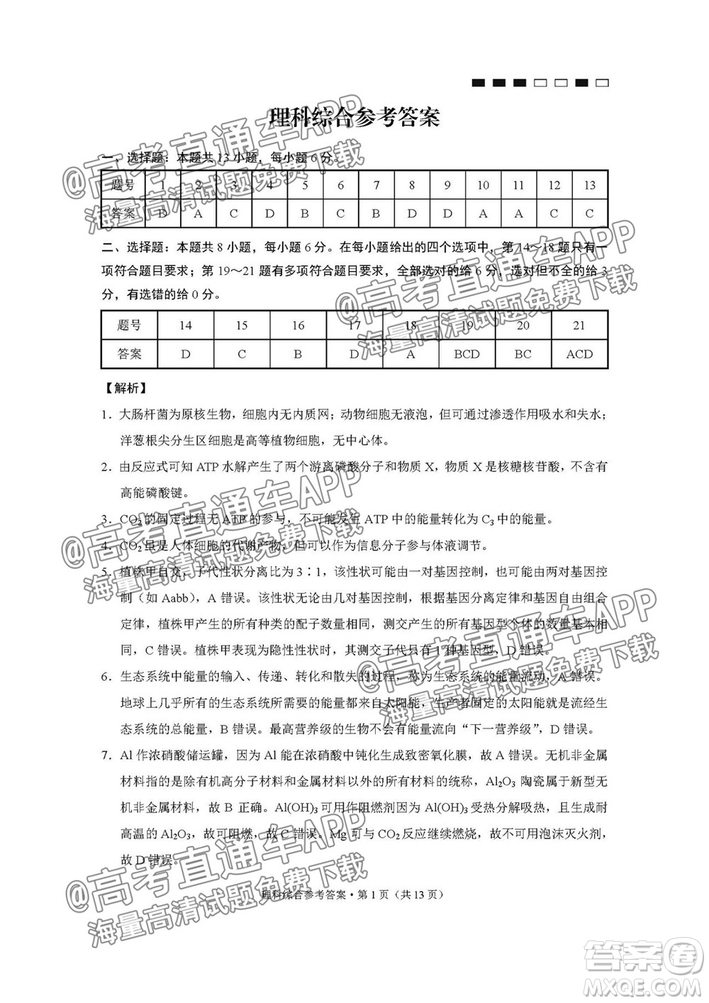 云南師大附中2022屆高考適應(yīng)性月考卷三理科綜合試卷及答案