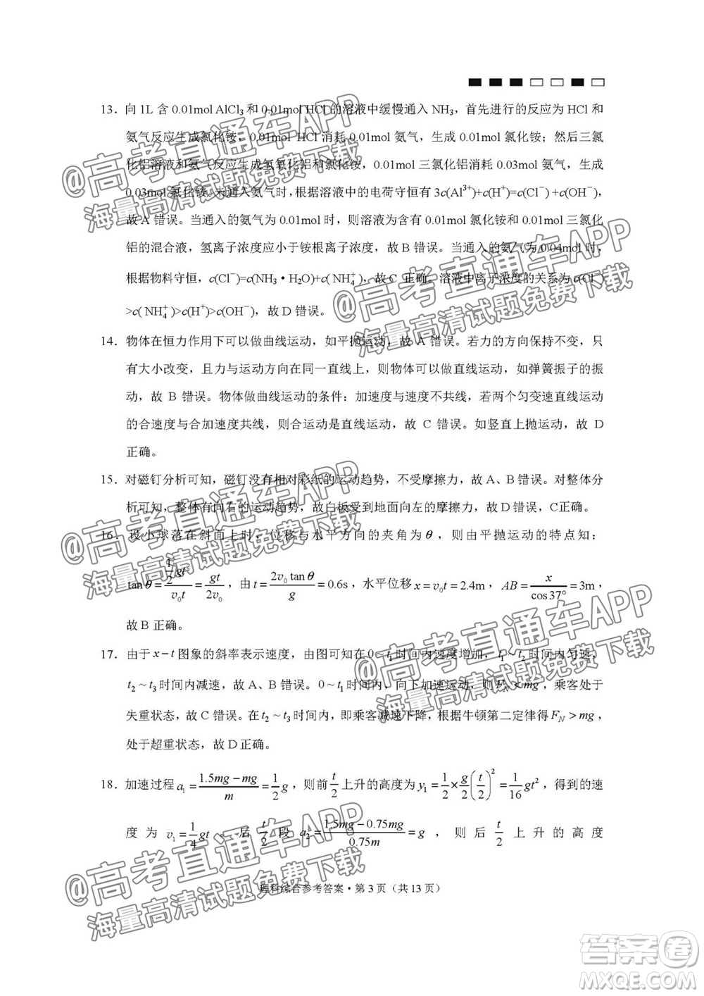 云南師大附中2022屆高考適應(yīng)性月考卷三理科綜合試卷及答案