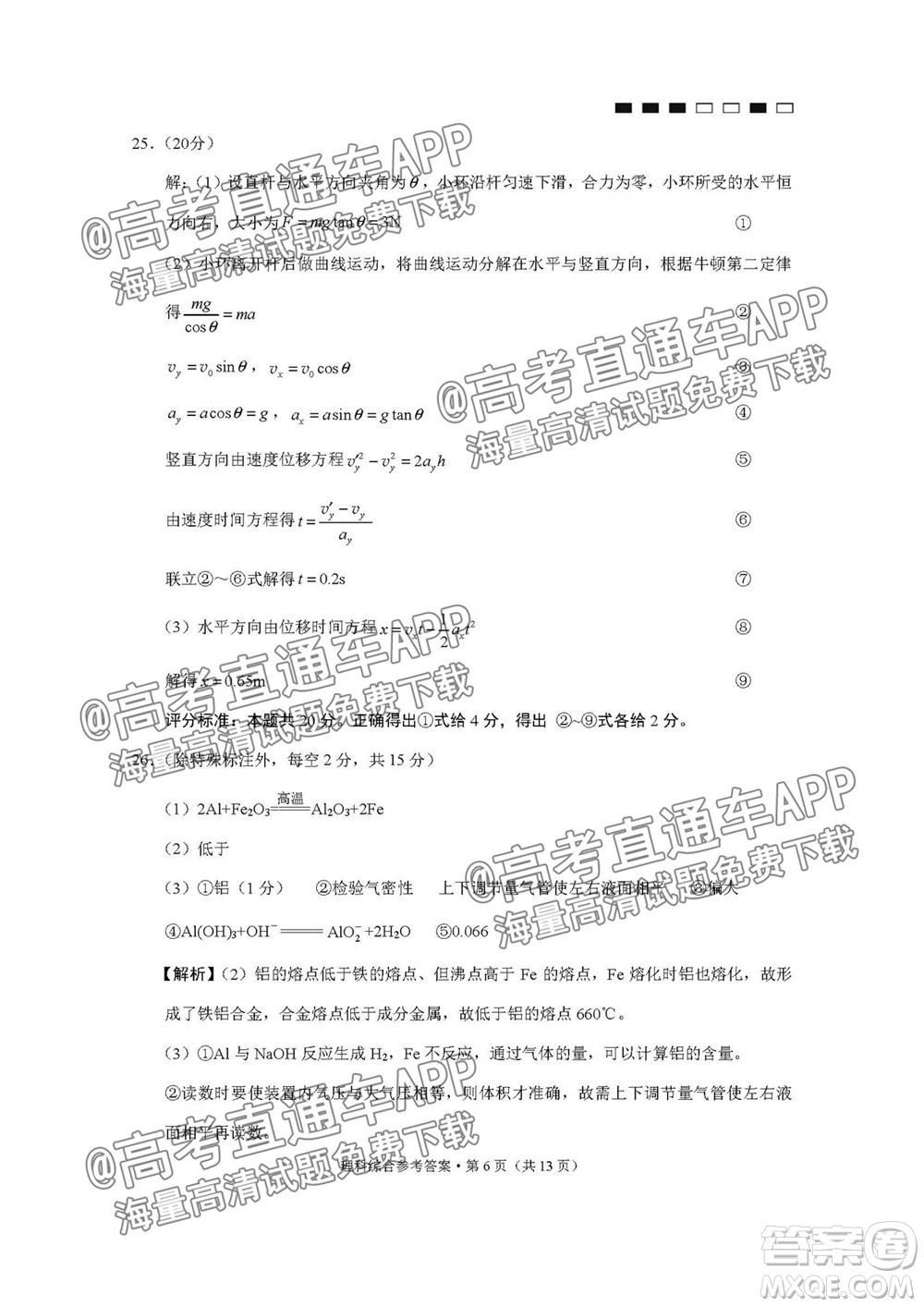 云南師大附中2022屆高考適應(yīng)性月考卷三理科綜合試卷及答案