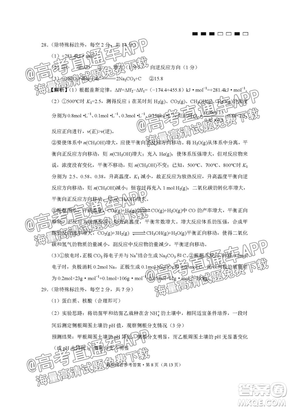 云南師大附中2022屆高考適應(yīng)性月考卷三理科綜合試卷及答案