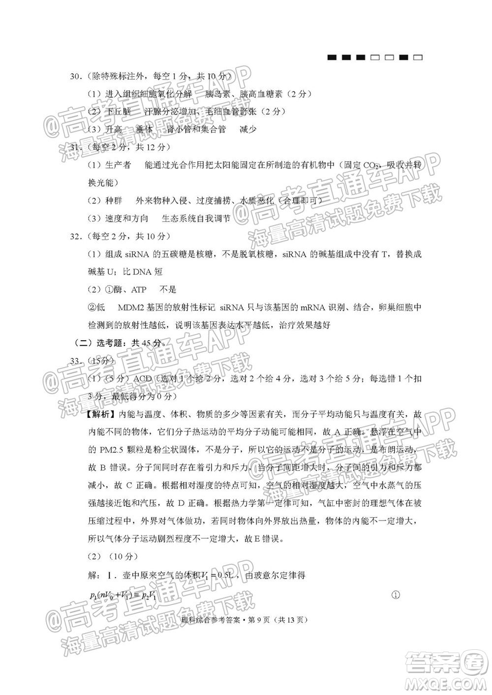 云南師大附中2022屆高考適應(yīng)性月考卷三理科綜合試卷及答案