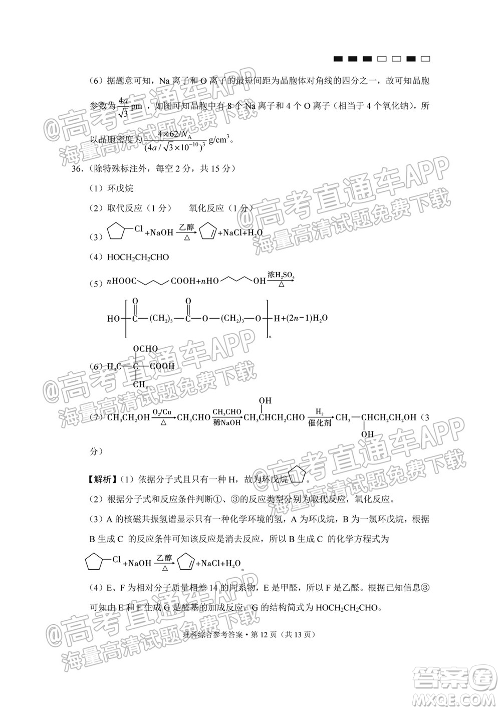 云南師大附中2022屆高考適應(yīng)性月考卷三理科綜合試卷及答案