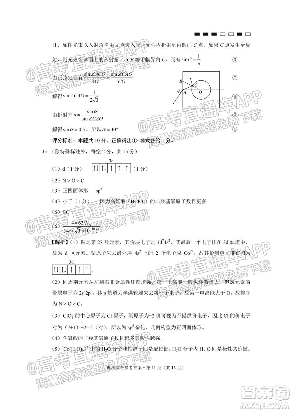 云南師大附中2022屆高考適應(yīng)性月考卷三理科綜合試卷及答案