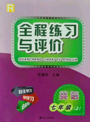 浙江人民出版社2021全程練習(xí)與評價七年級上冊英語人教版答案