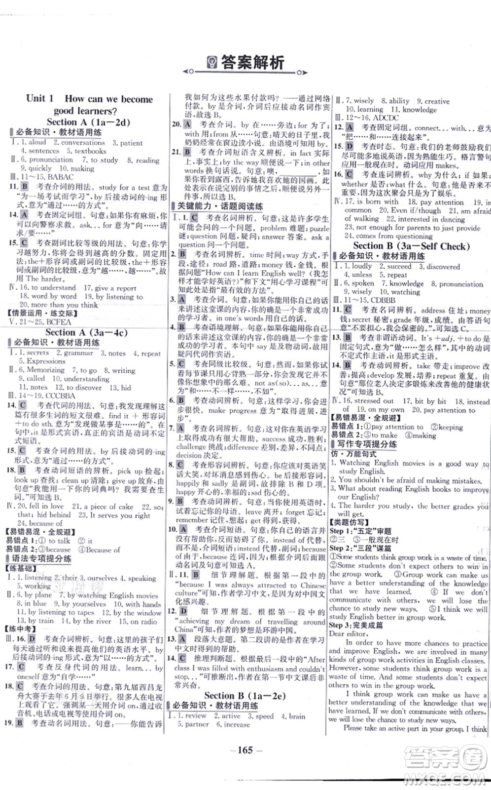 延邊大學出版社2021世紀金榜百練百勝九年級英語上冊人教版答案