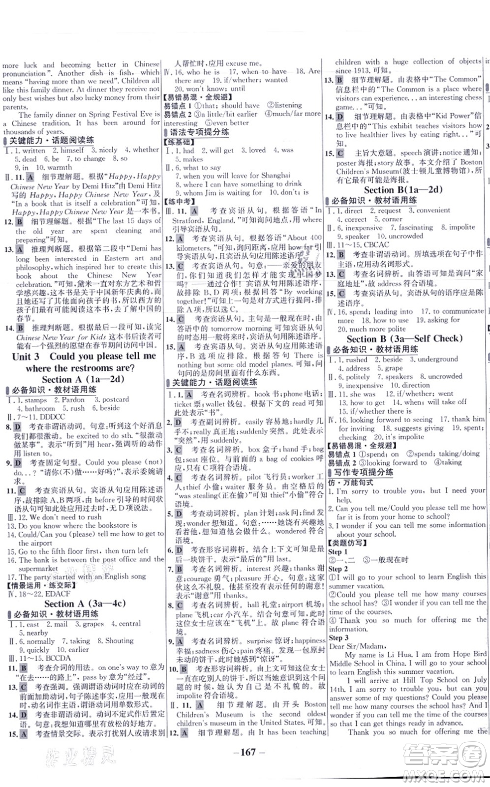 延邊大學出版社2021世紀金榜百練百勝九年級英語上冊人教版答案