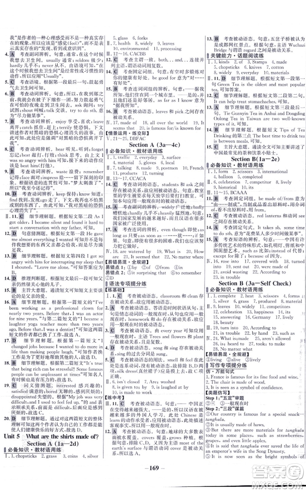 延邊大學出版社2021世紀金榜百練百勝九年級英語上冊人教版答案