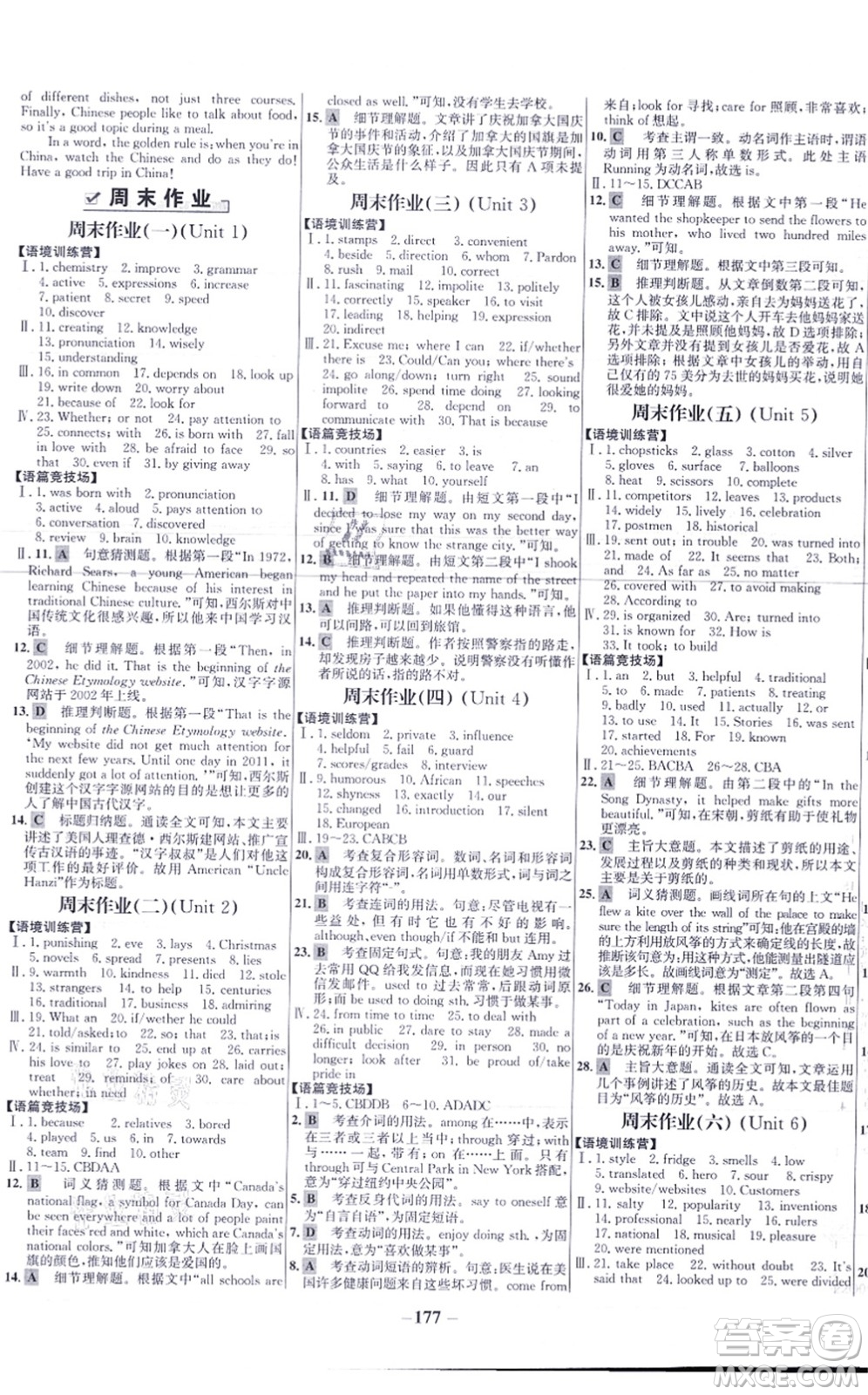 延邊大學出版社2021世紀金榜百練百勝九年級英語上冊人教版答案