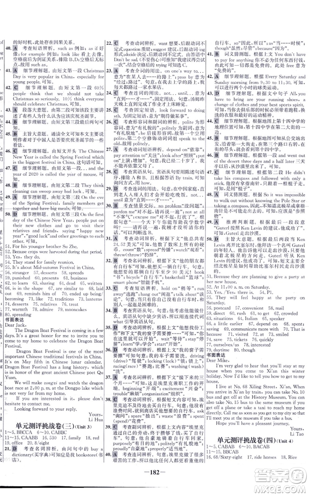 延邊大學出版社2021世紀金榜百練百勝九年級英語上冊人教版答案