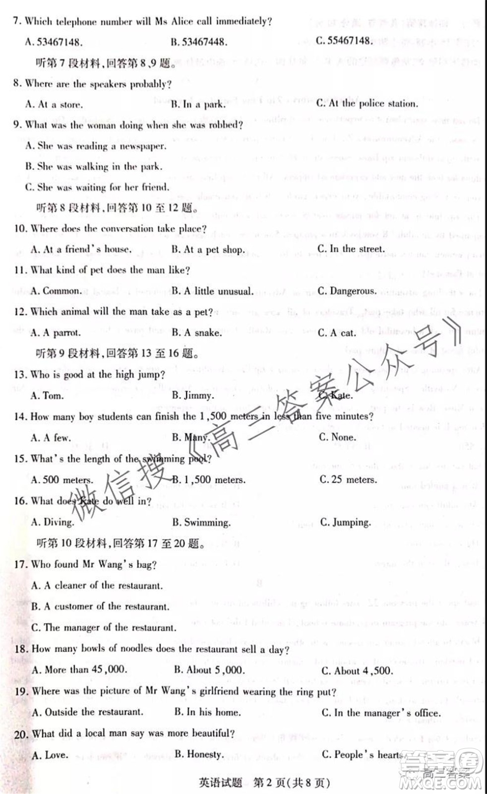 頂尖計劃2022屆高中畢業(yè)班第一次考試英語試題及答案