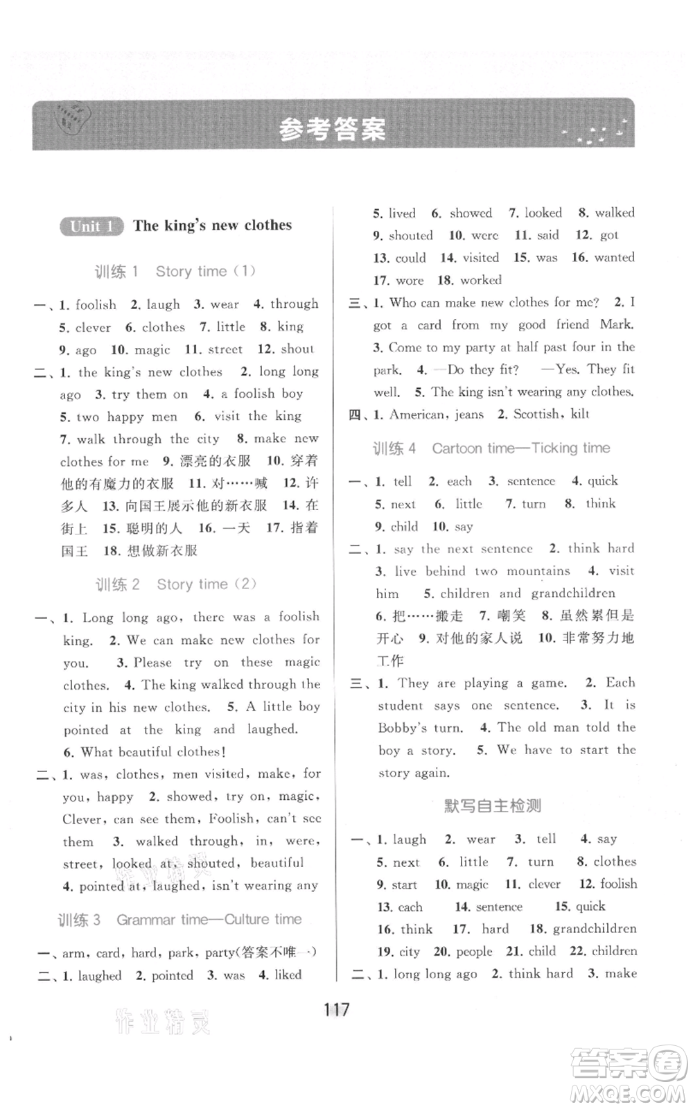 北京教育出版社2021亮點給力默寫天天練六年級上冊英語譯林版參考答案