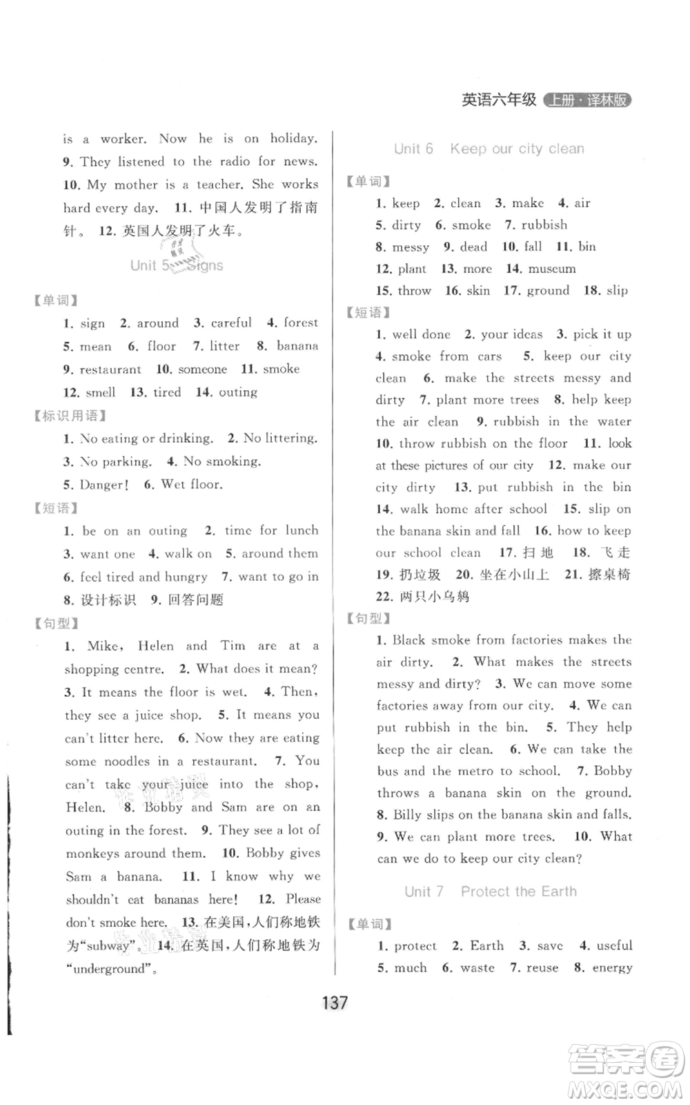 北京教育出版社2021亮點給力默寫天天練六年級上冊英語譯林版參考答案