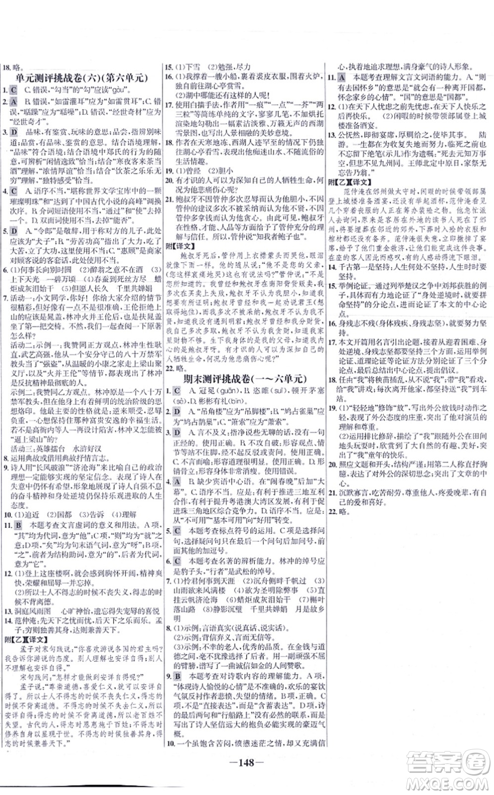 未來(lái)出版社2021世紀(jì)金榜百練百勝九年級(jí)語(yǔ)文上冊(cè)部編版答案