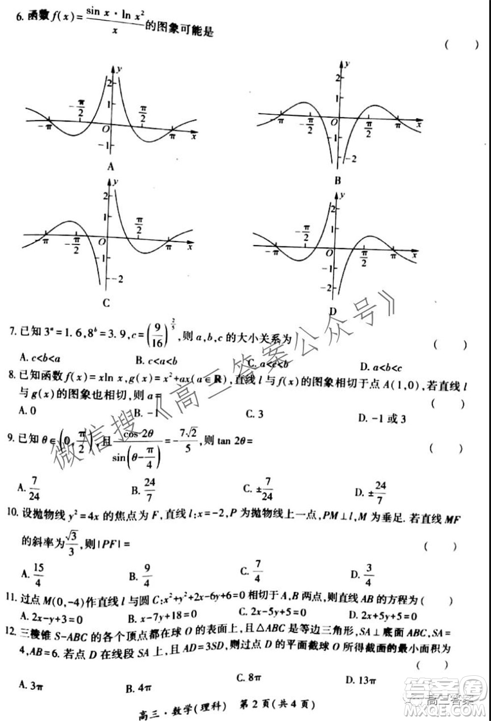 環(huán)際大聯(lián)考圓夢計劃2021-2022學年度階段性考試一高三理科數(shù)學試題及答案