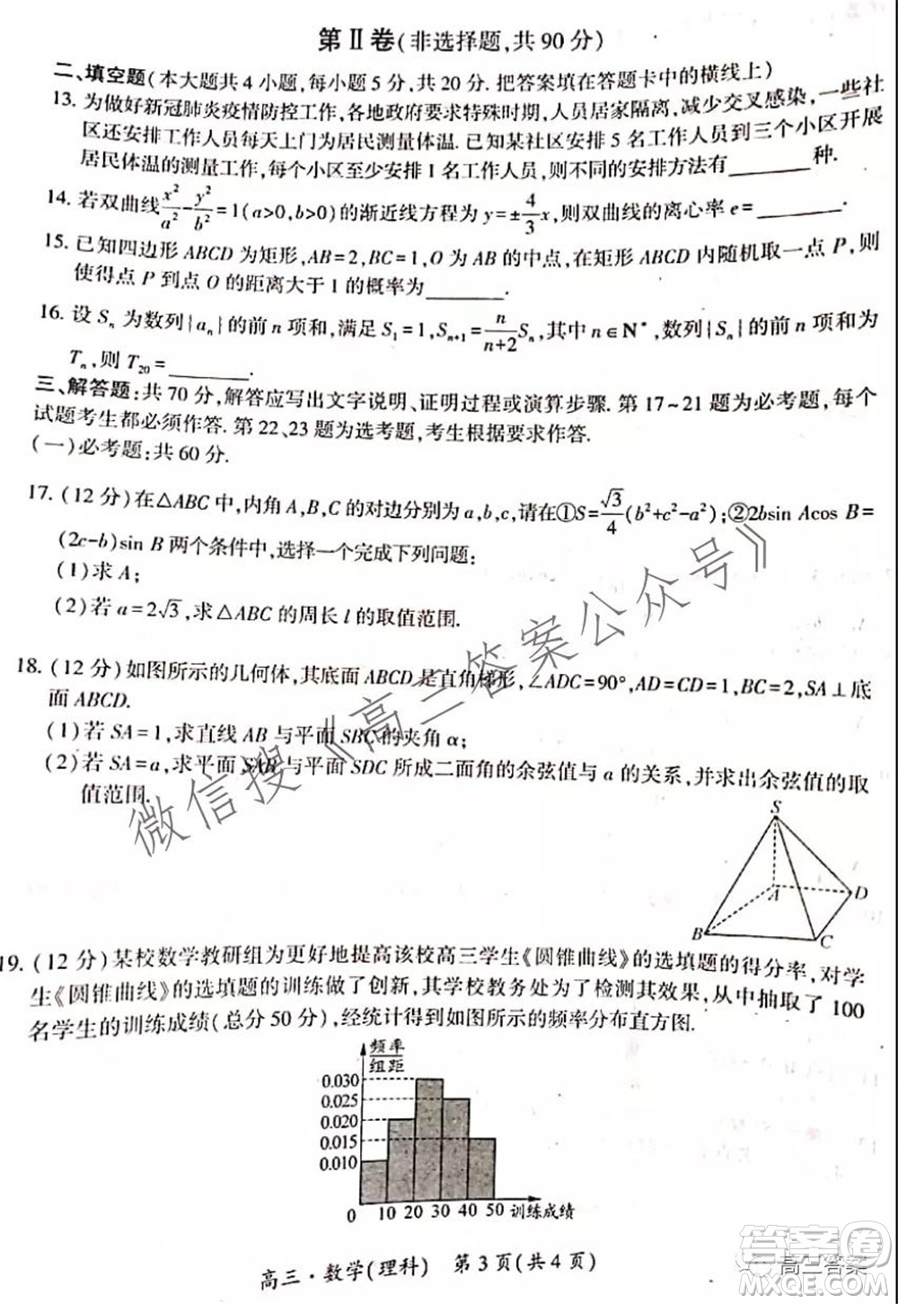 環(huán)際大聯(lián)考圓夢計劃2021-2022學年度階段性考試一高三理科數(shù)學試題及答案