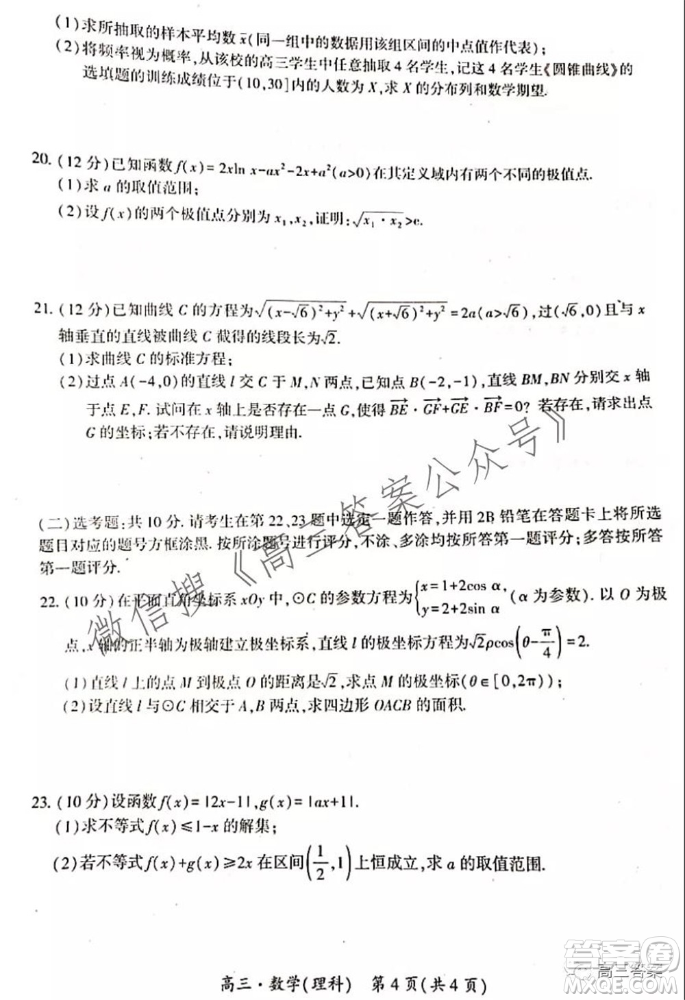 環(huán)際大聯(lián)考圓夢計劃2021-2022學年度階段性考試一高三理科數(shù)學試題及答案