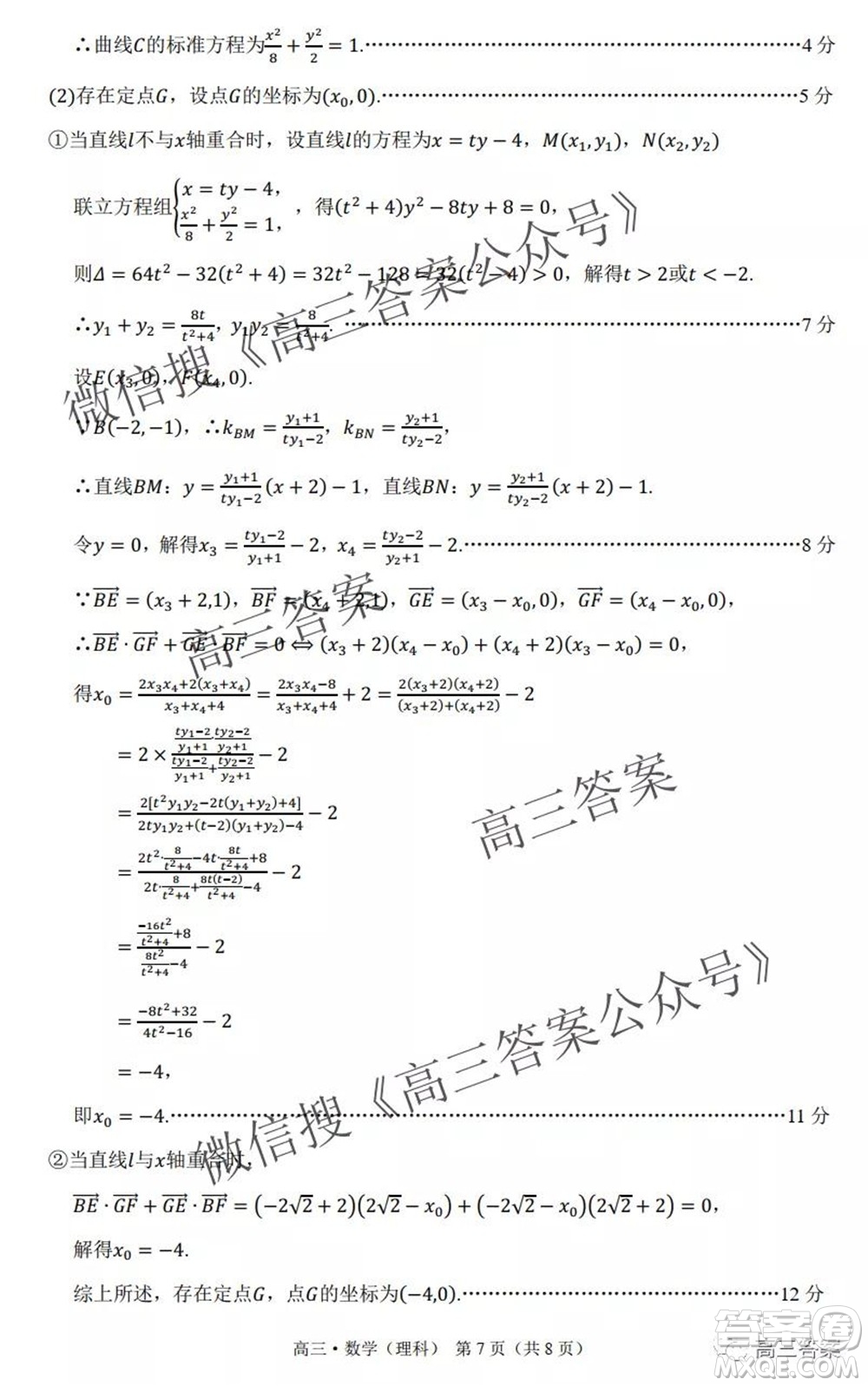 環(huán)際大聯(lián)考圓夢計劃2021-2022學年度階段性考試一高三理科數(shù)學試題及答案