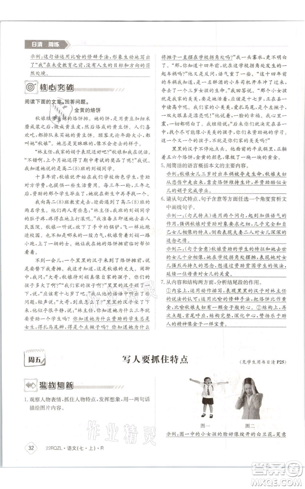 江西高校出版社2021日清周練七年級(jí)上冊(cè)語文人教版參考答案